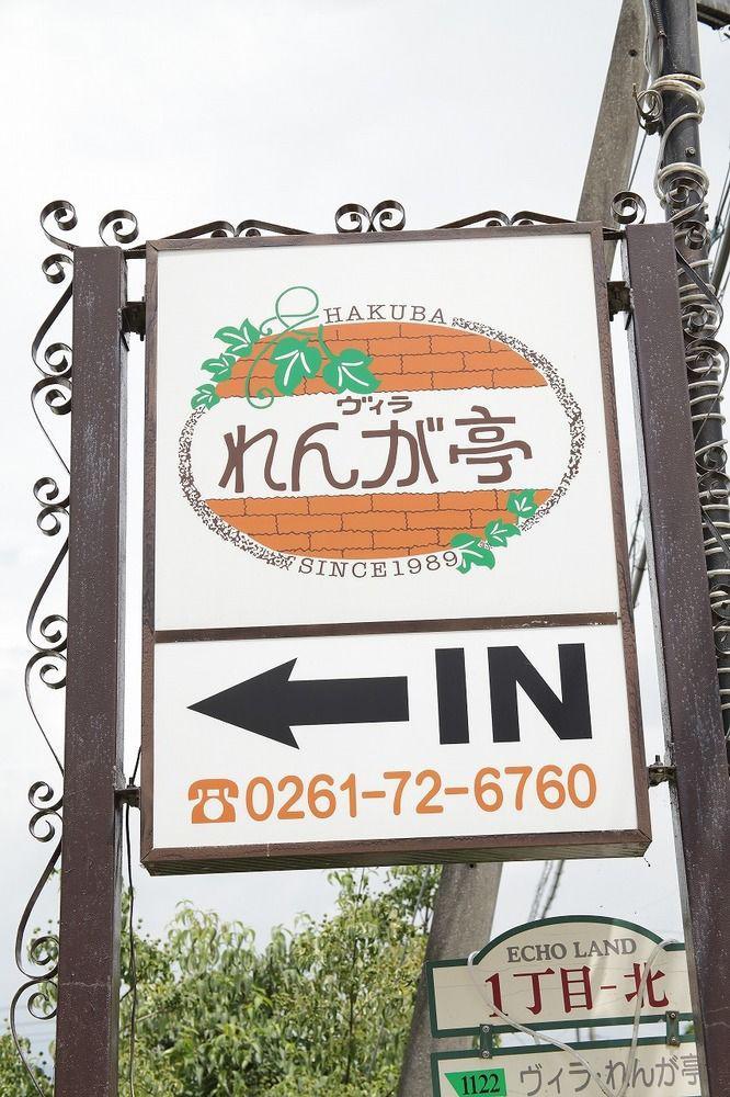 Villa Rengatei Hakuba Bagian luar foto
